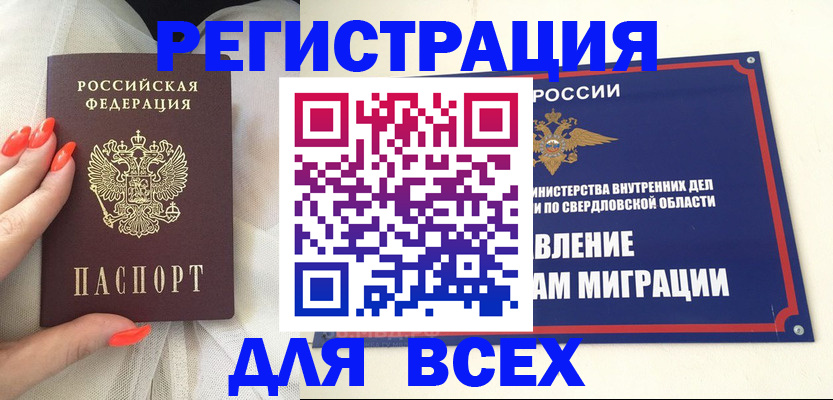 прописка иностранных граждан в Симферополе