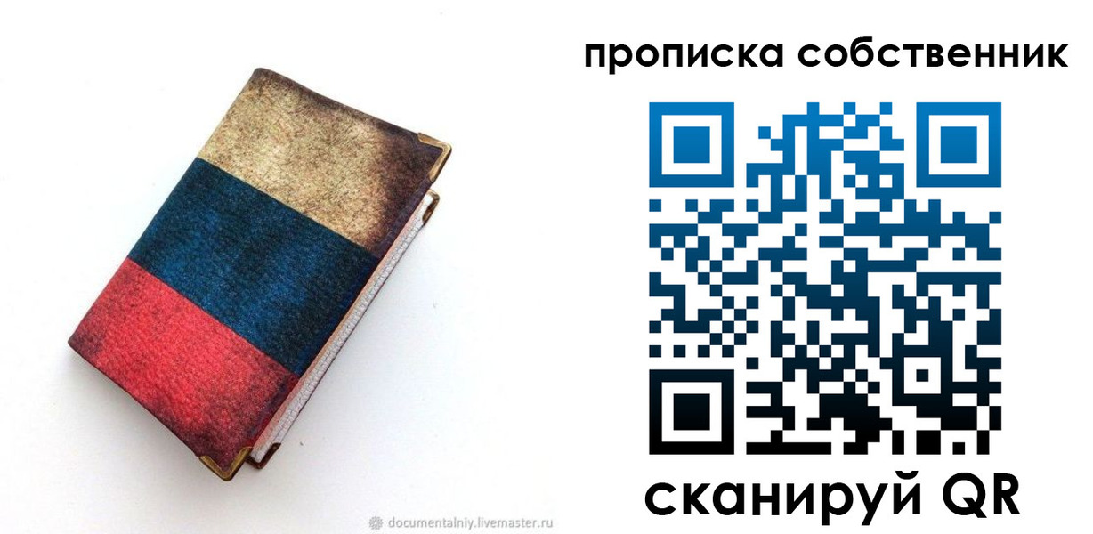 временная регистрация недорого в Симферополе