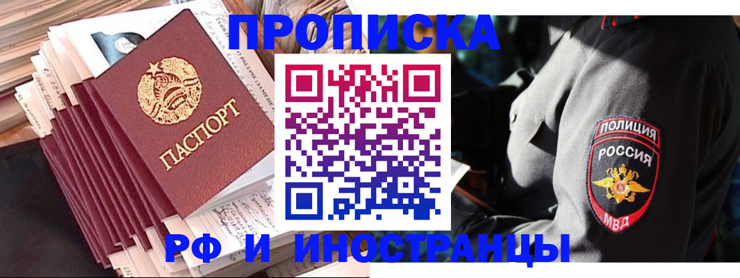 прописка в квартире в Симферополе