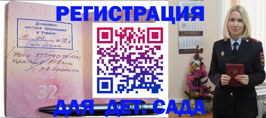 прописка в Симферополе