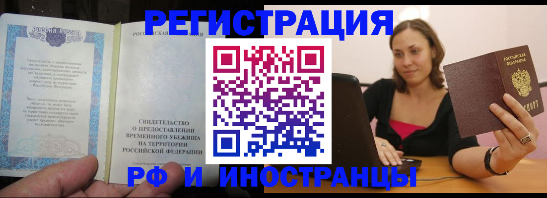 прописка для работы в Симферополе