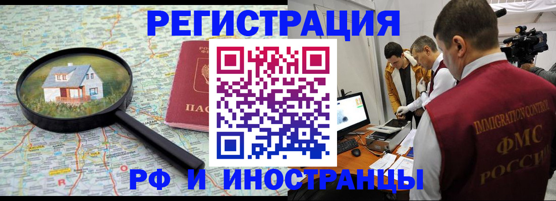 прописка законно в Симферополе