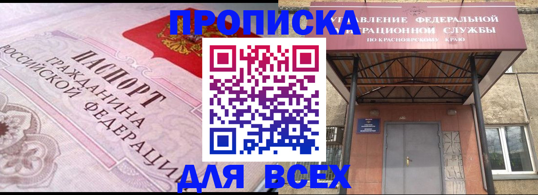 прописка гарантия в Симферополе