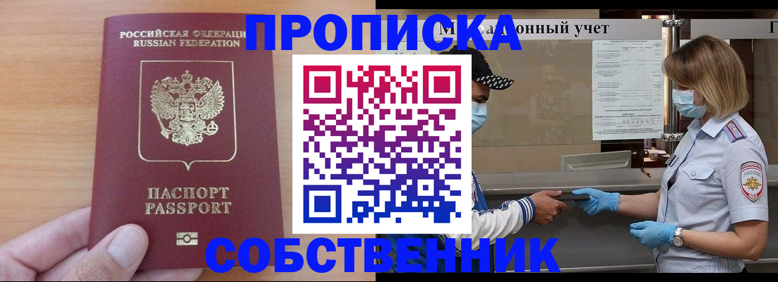 временная регистрация собственник в Симферополе